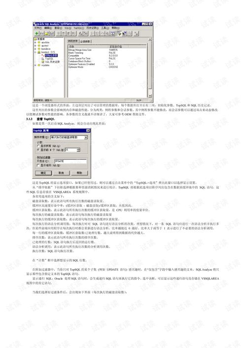 如何进行oracle数据库性能优化