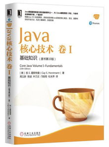 java入门用哪本书好