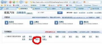 亳州交通违章查询