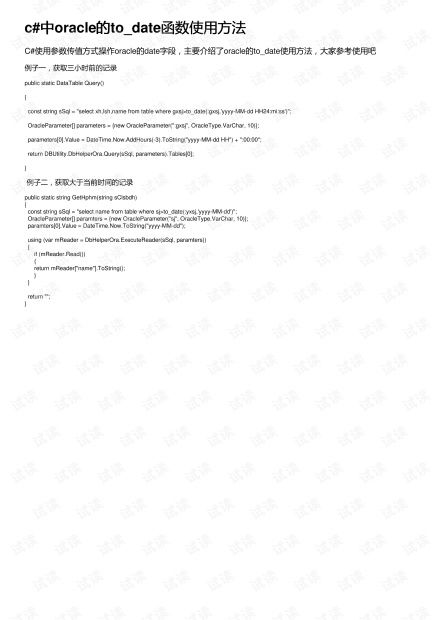 关于Oracle中to_date的用法