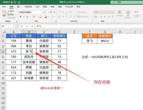 vlookup函数中出现空格