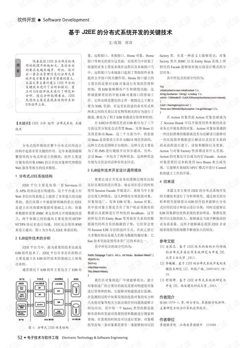 j2ee的关键技术是什么