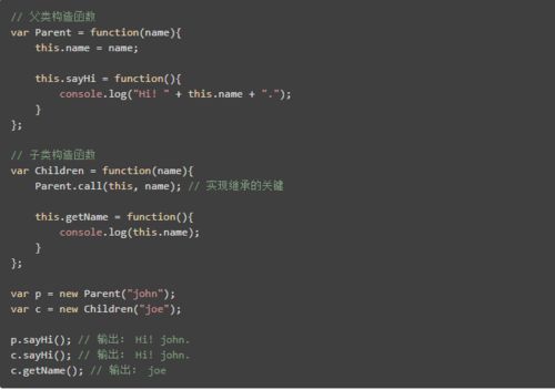 javascript继承有哪两种形式
