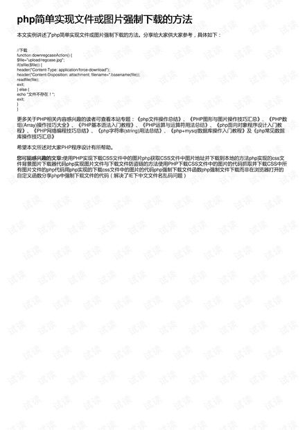 php实现下载图片的方法