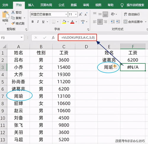 为何vlookup公式正确但结果错误
