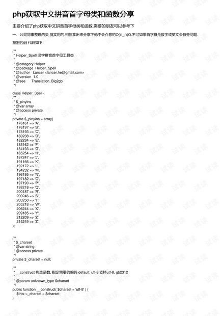 php 中文转拼音首字母问题