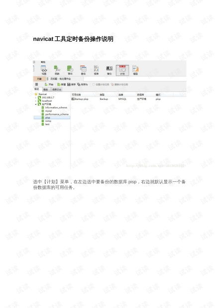 如何每天自动备份MySql文件