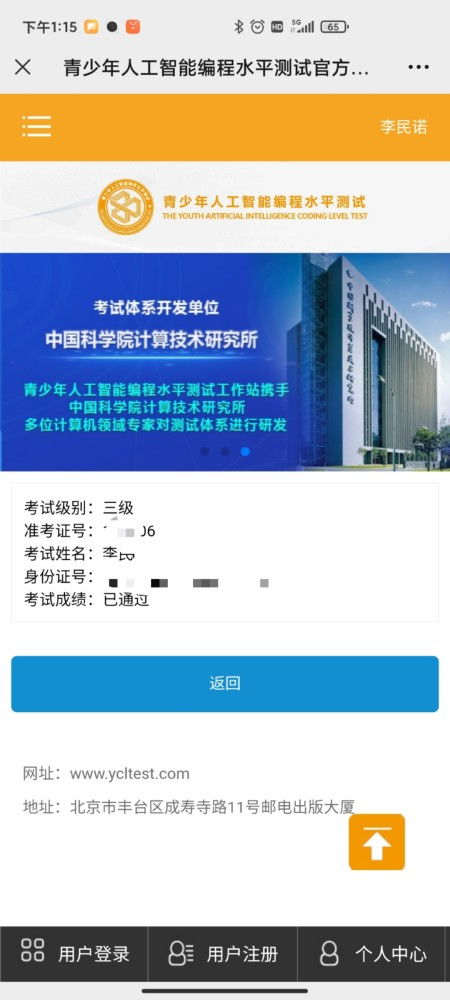 编程能高中加分吗