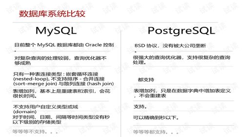 MySQL与PostgreSQL比较 哪个数据库更好