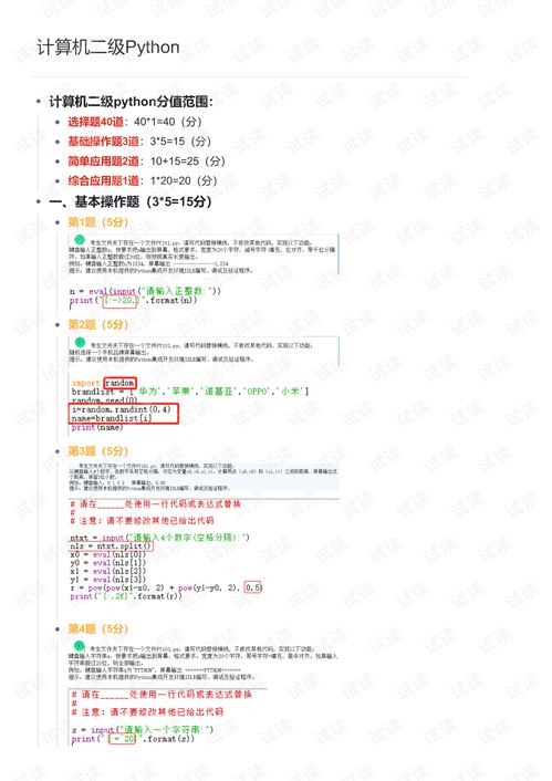 计算机二级python
