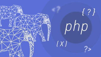 PHP程序员将何去何从