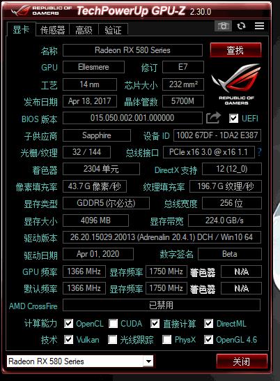 RX580评测跑分参数介绍