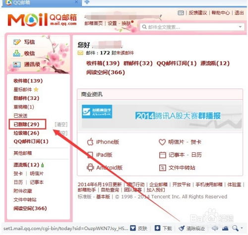 怎么看自己的qq邮箱