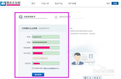 腾讯免费企业邮箱怎么开通