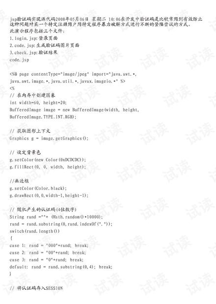 JSP实现验证码 代码怎么写