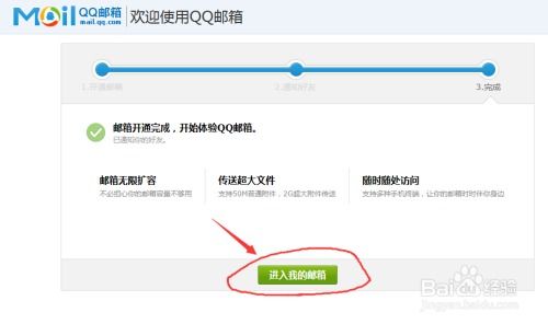 如何申请QQ邮箱