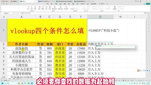 vlookup四个条件怎么填