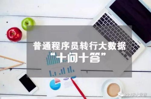 程序员如何成功转行