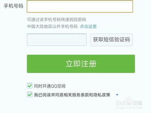 如何注册新qq号