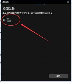 window10怎么连接无线耳机