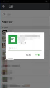 怎样将qq文件发送到微信上