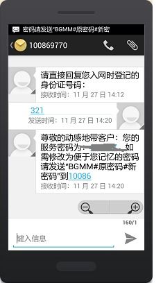 移动手机号码的服务密码怎么查