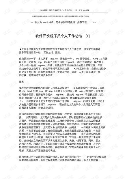 程序员个人工作总结