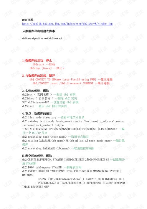 db2常用命令