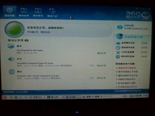 怎样使用鲁大师检测显卡的好坏