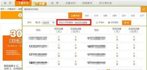 手机号网上选号的优点及注意事项