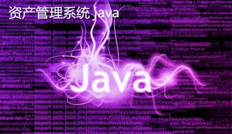 如何利用 JConsole观察分析Java程序的运行