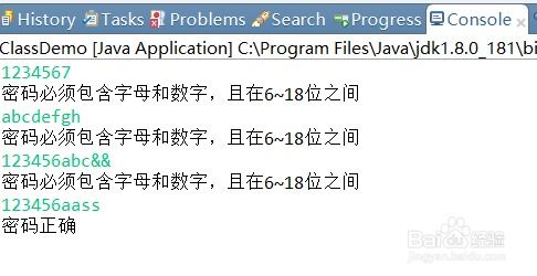 密码正则表达
