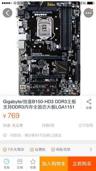 什么主板最好用DDR3内存条