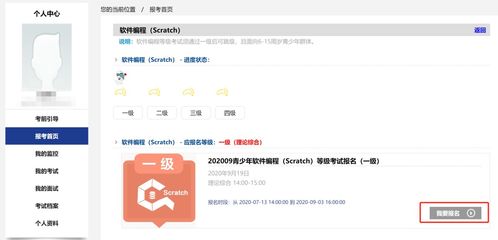 怎么报考软件编程等级考试