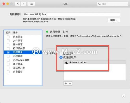 java实现ssh远程访问