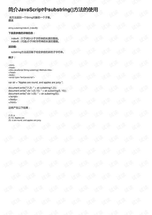js中的substring怎么用