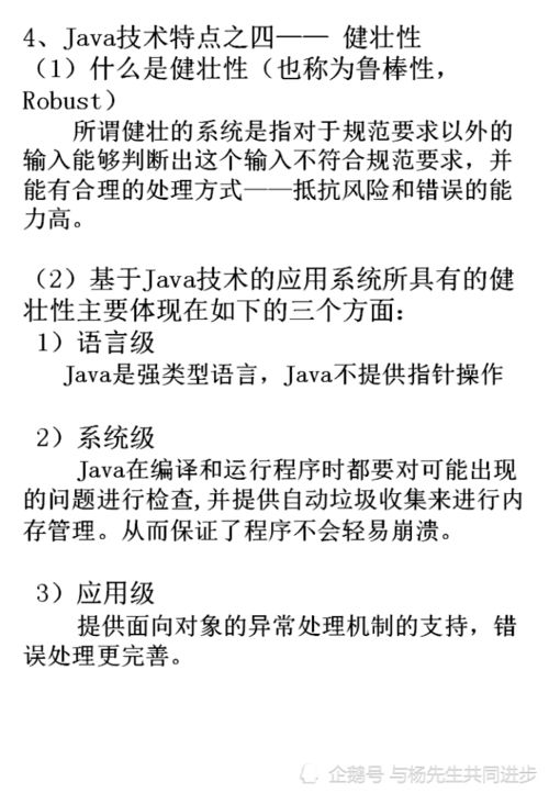 Java语言的主要特点是什么