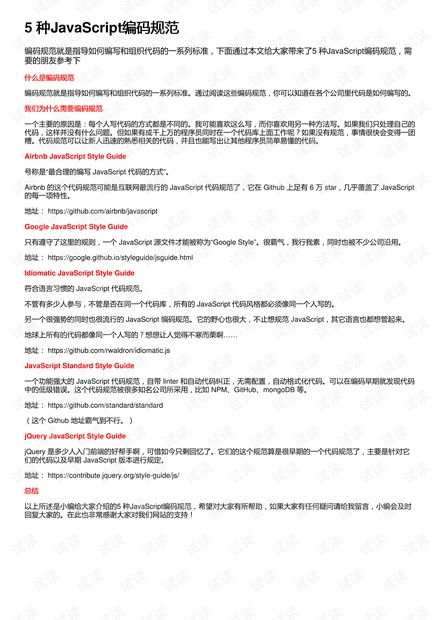 js里有几种编码规范