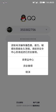 QQ被永久封号了有什么办法解封