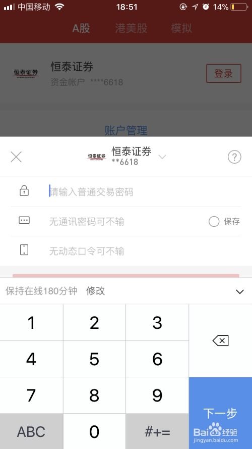 在手机上怎么买股票