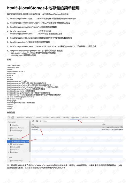 HTML5中的localStorage什么时候会被清空