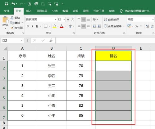 名次在excel中怎么弄用函数