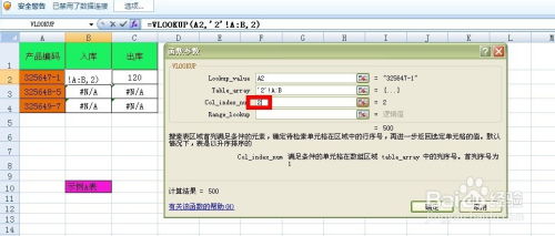 vlookup函数的简单使用方法