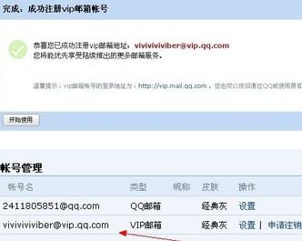 如何申请QQ VIP邮箱账号