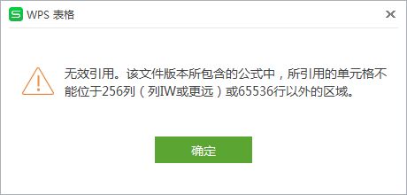 vlookup无效引用位于256列怎么解决
