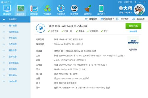 联想Y480能插什么型号内存条,谢谢啦