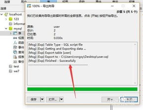 navicat如何导出数据库的sql文件