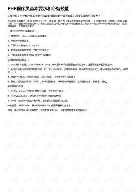 php工程师需要哪些技术