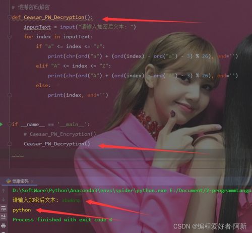 Python密码学入门：凯撒密码