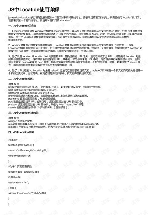 JS中Location使用详解